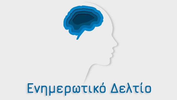 Ενημερωτκό Δελτίο Ιουνίου 2016